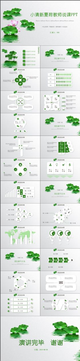 动感大气小清新夏荷教学设计教师说课PPT