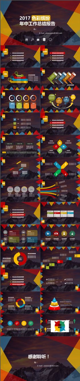 2018多彩艳丽年中工作汇报PPT模板