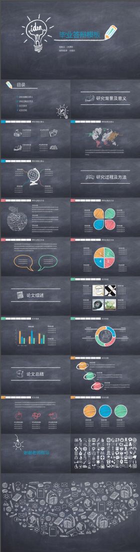创意动感黑板手绘毕业答辩简洁通用PPT模板