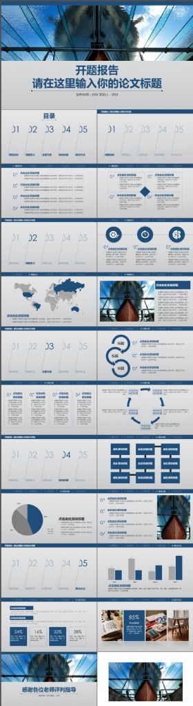 沉稳大气质感灰蓝配色开题报告PPT模板