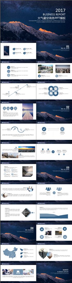 璀璨绚丽大气星空商务版式简洁通用PPT模板