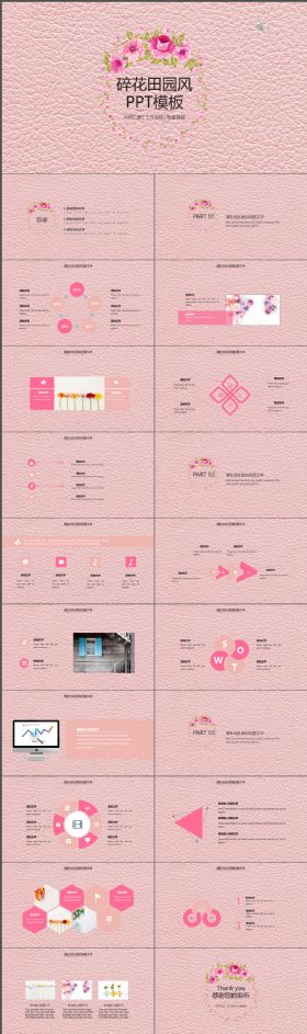 动感粉色皮纹简洁通用工作总结汇报PPT模板