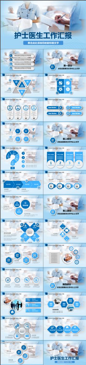 清爽简约简洁专业护士医疗护理PPT模板