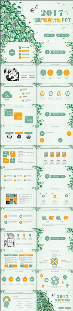 唯美清新文艺风春夏计划通用PPT模板