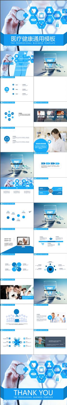简约简洁医疗健康通用PPT模板