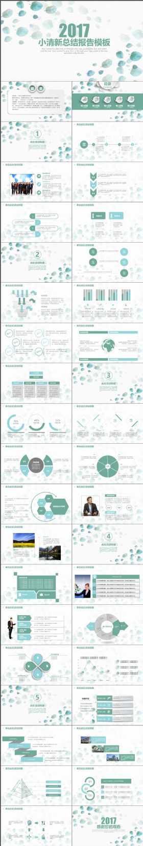 唯美树叶清新完整大气企业培训商务汇报PPT模板