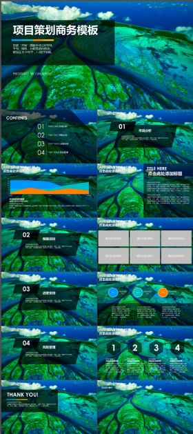 动感自然项目策划PPT模板