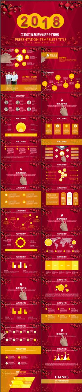 欢快动感中式喜庆工作汇报年终总结PPT模板