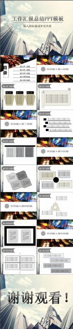 简约大气工作汇报总结通用PPT模板