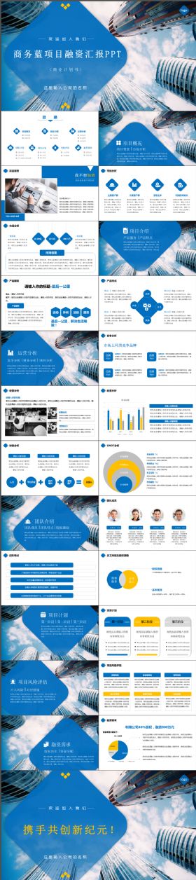 炫酷简约商务蓝项目融资汇报企业介绍PPT模板