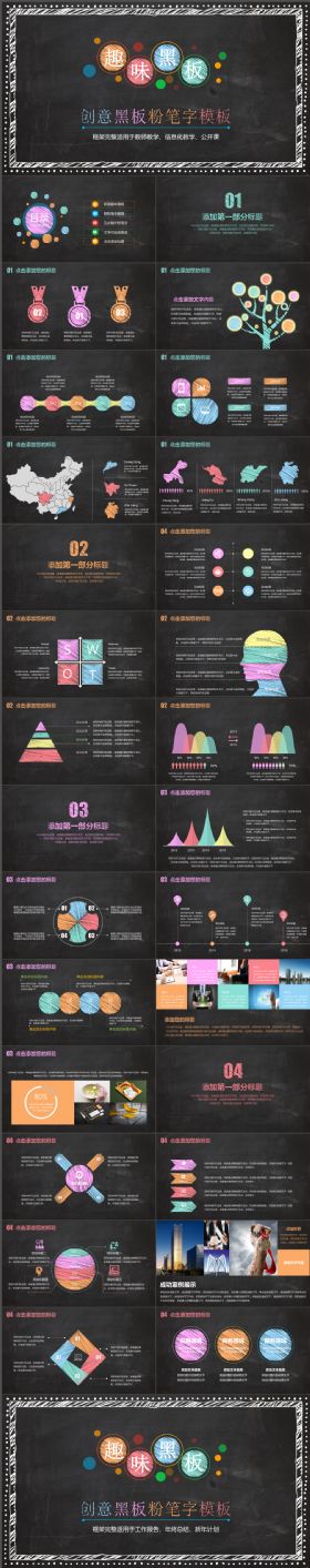 适用教学课件演讲校园风黑板粉笔字PPT模板