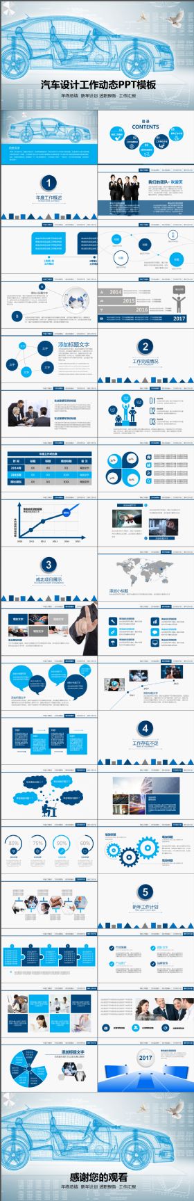 动感炫酷蓝色大气科技感汽车设计行业专用计划总结PPT模板