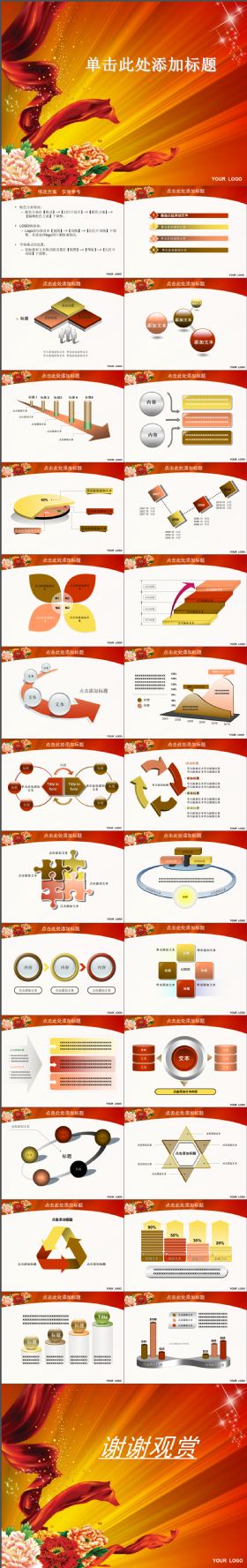 中国唯美大气花卉国庆节日PPT模板