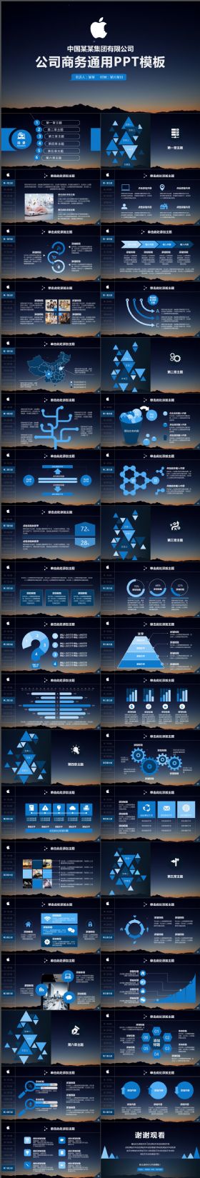 科技互联网公司商务通用PPT模板