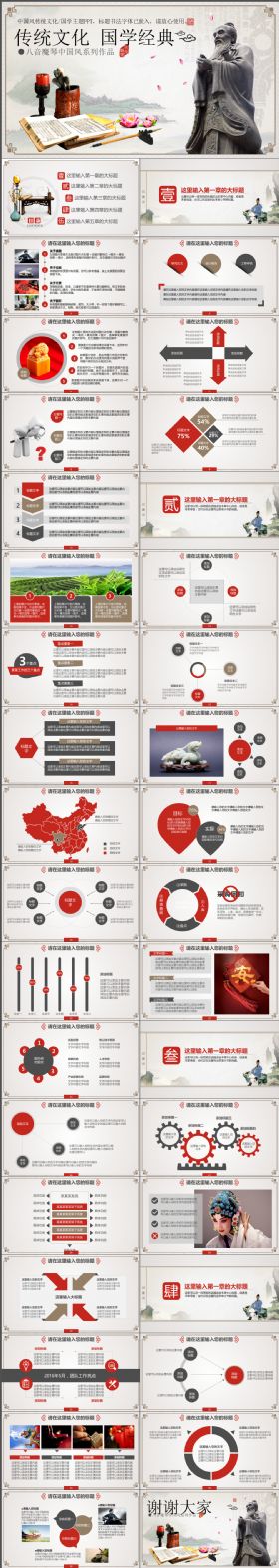 完整大气传统文化国学经典PPT模板
