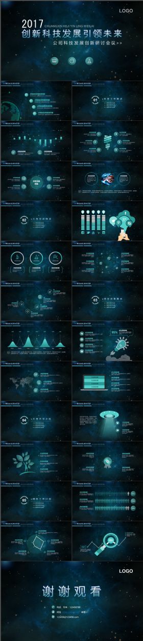 完整炫酷公司科技发展创新总结汇报PPT模板