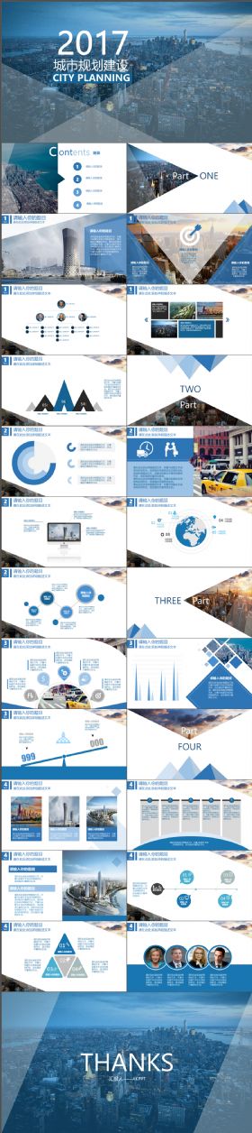 简约完整政府招商城市规划建设PPT模板