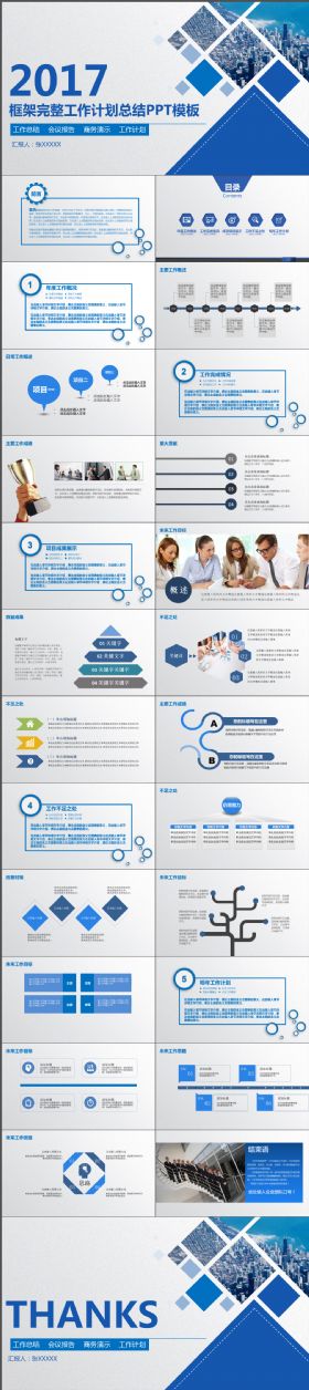 完整大气工作计划总结PPT模板