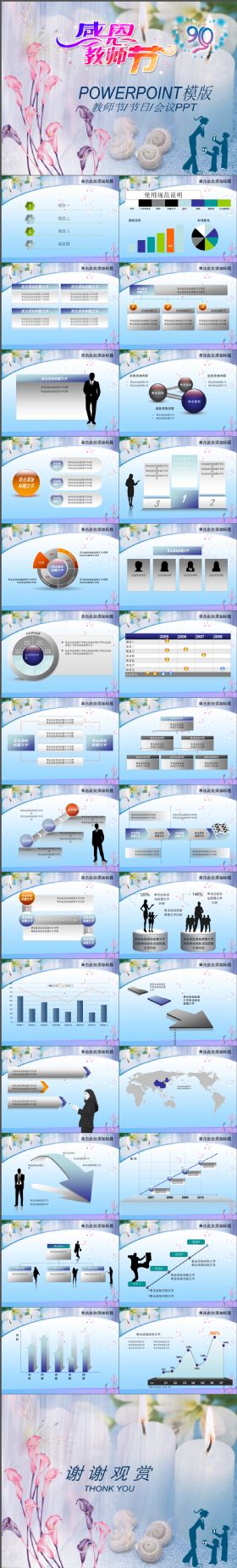 炫酷大气感恩教师节培育PPT模板