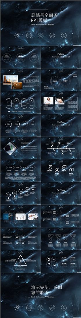 震撼炫酷璀璨星空商务PPT模版