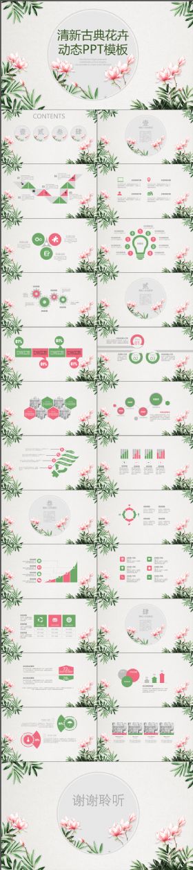 古香古色新古典花卉复古动态PPT模板