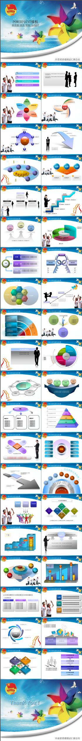 沉稳大气共青团团员党校总结PPT模板