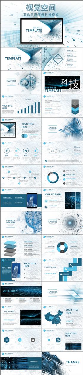 创意个性视觉空间动态商务通用PPT模板