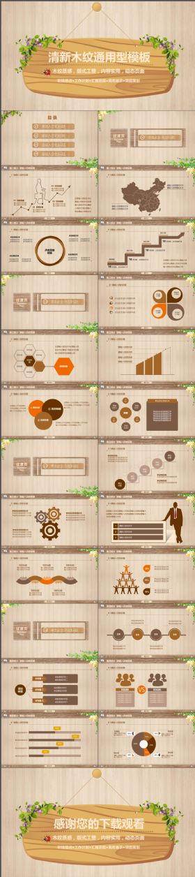 简约大气清新木纹通用教学课件ppt模板