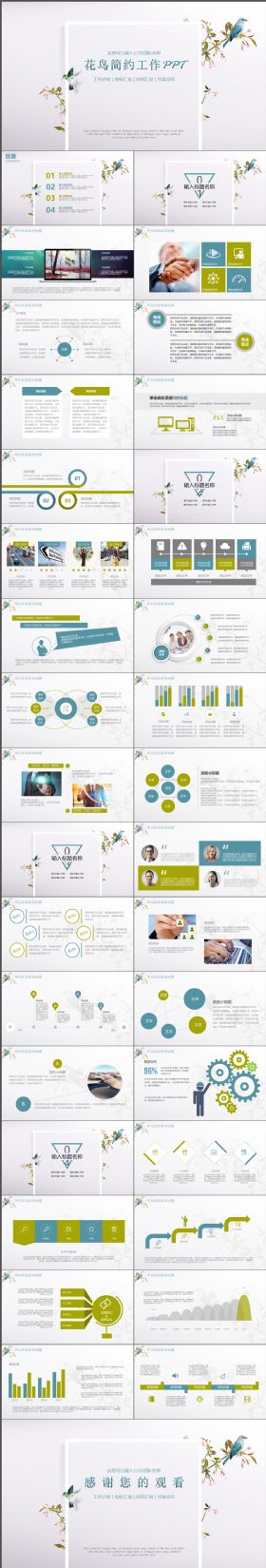简约唯美完整框架花鸟装饰工作汇报计划总结PPT模板