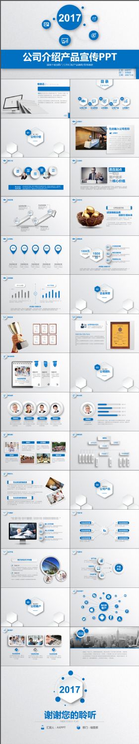 炫酷大气公司介绍产品宣传PPT模板
