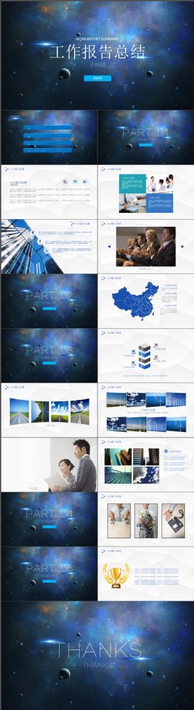 完整大气工作报告总结版式简洁PPT模板