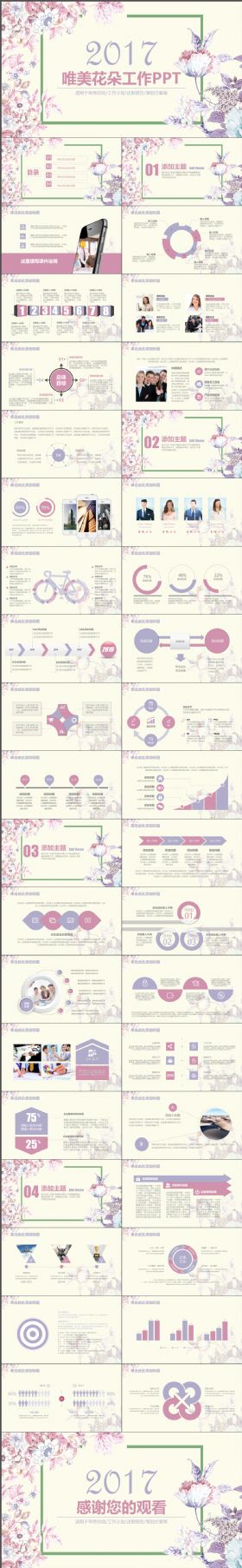 精致精美花朵工作汇报计划总结完整简约PPT模板