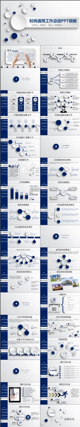 完整炫酷工作总结PPT模板