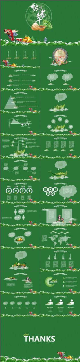 古典大气中国风复古端午节传统节日宣传PPT模板