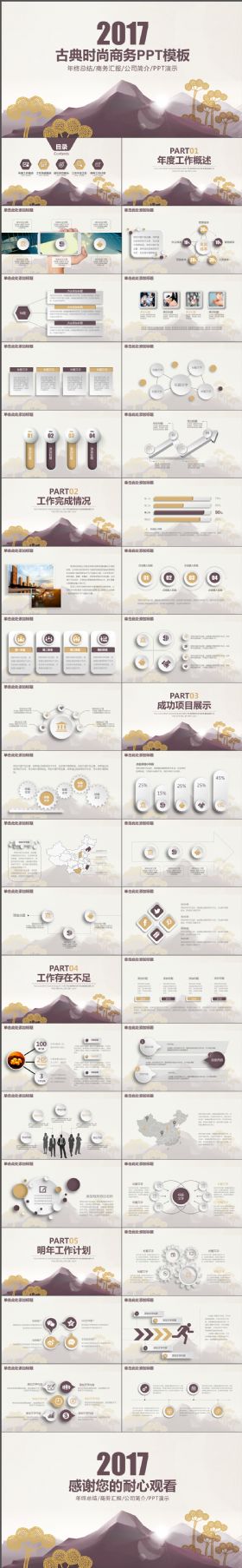 2018复古大气古典时尚商务工作总结计划汇报通用动态PPT模板