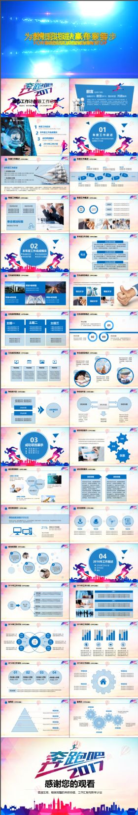 述职报告简约完整工作计划PPT模板