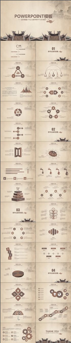 震撼复古中国风适合稳重大气企业宣传等PPT模板