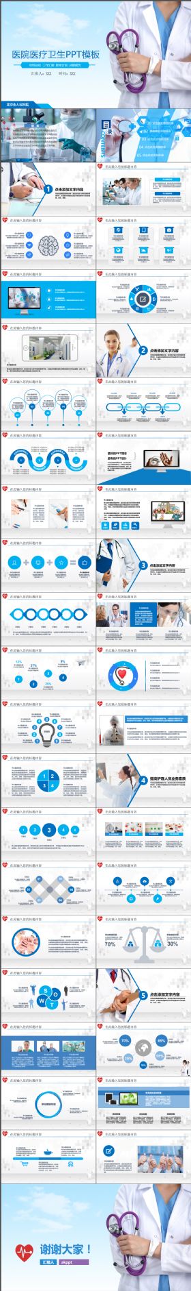 简约简洁医院医疗卫生PPT模板