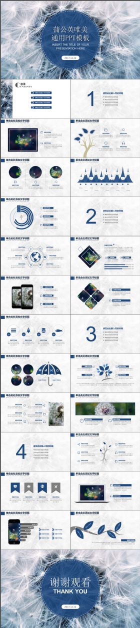 蒲公英文艺商务通用PPT模板