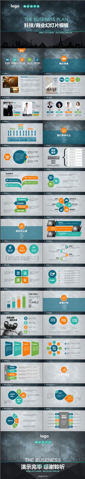 高端大气科技商业扁平风格PPT模板