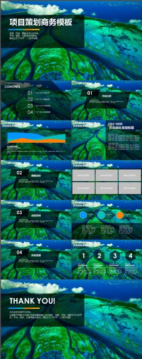清新自然大气项目策划PPT模板