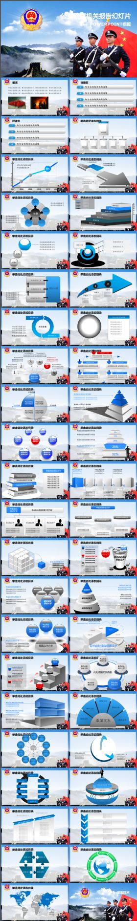 公安警察机关报告幻灯片简约炫酷PPT模板