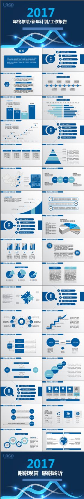 经典实用年度工作总结蓝色清新PPT模板