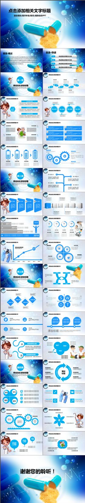 简约简洁适合医院医疗环保医药报告动态PPT模板