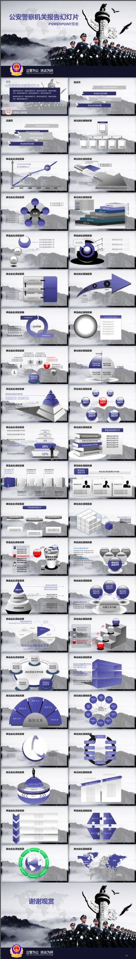 公安警察机关报告幻灯片稳重大气PPT模板