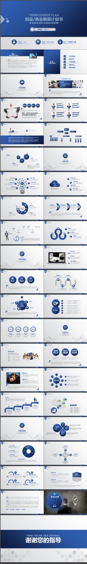 经典大气蓝色沉稳商务商业计划书PPT模板