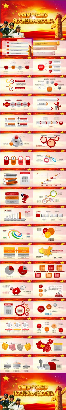 中国梦强军梦军队部队震撼大气PPT模板