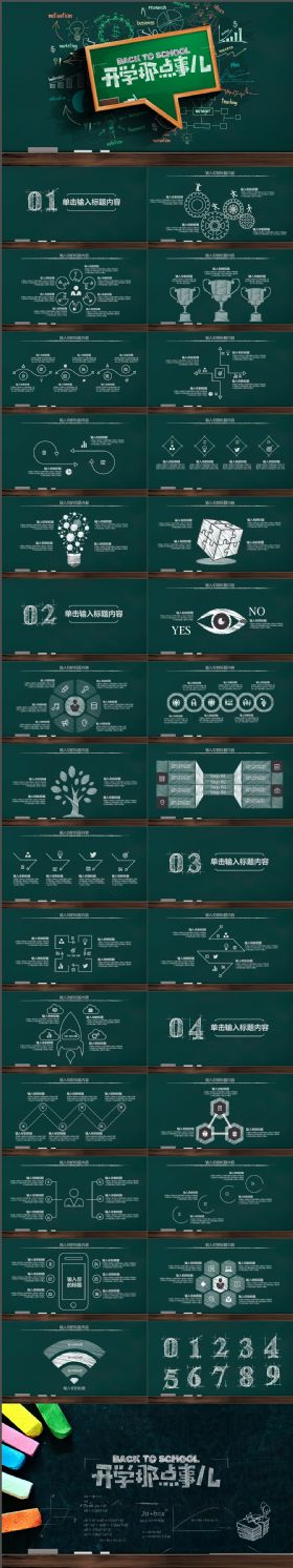 多彩动感开学那点事创意简约PPT模板