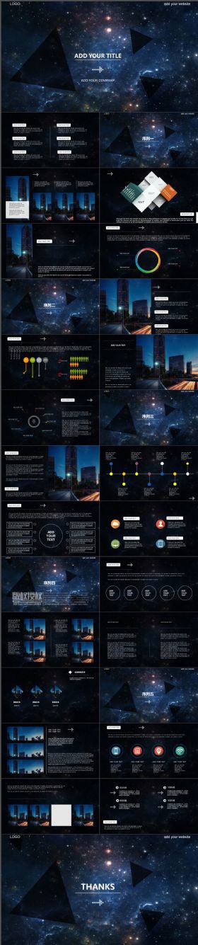 璀璨绚丽星空风格版式大气通用PPT模板