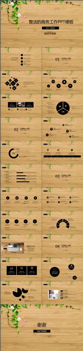 简约整洁的木纹背景商务工作汇报总结PPT模板